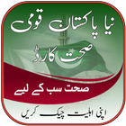 Qaumi Sehat Card Information أيقونة
