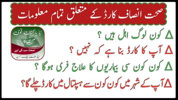 Qaumi Sehat Card Information الملصق