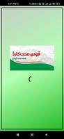 Qaumi Sehat Card | Guide Apply capture d'écran 1