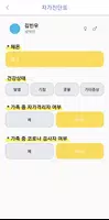 우리아이 자가진단 (관리자용) ảnh chụp màn hình 4