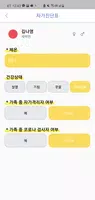 우리아이 자가진단 (관리자용) ảnh chụp màn hình 3