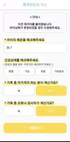우리아이 자가진단 (학부모용) скриншот 1