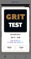 GRIT 테스트 capture d'écran 2