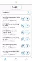 한글 이름, 주소 - 영어 변환 screenshot 1