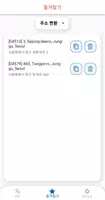 한글 이름, 주소 - 영어 변환 screenshot 4
