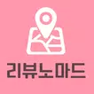 리뷰노마드 - 모든 체험단을 한눈에!
