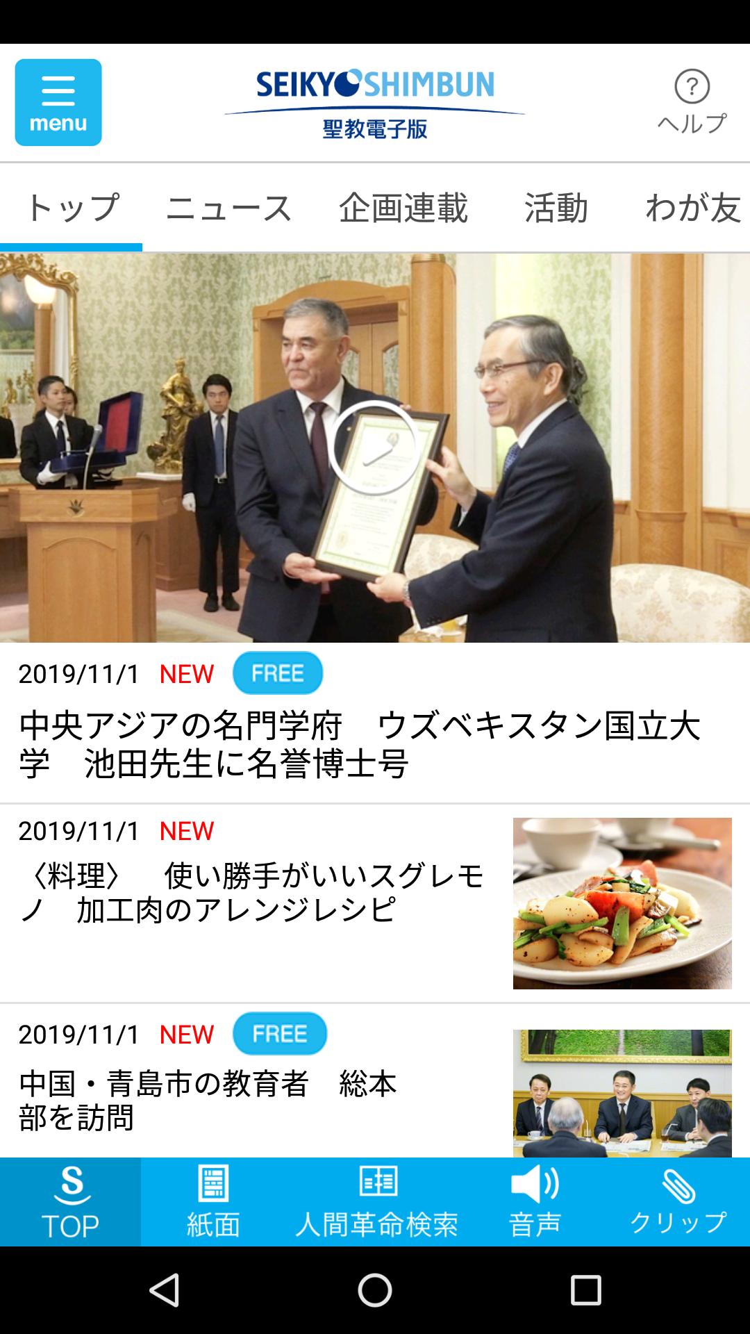 Android 用の 聖教電子版 Apk をダウンロード Android 用の 聖教電子版 Apk をダウンロード