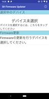 SII Firmware Updater ポスター