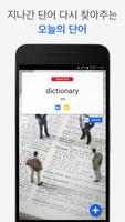 찍사-찍는 사전, 번역, 포토 사전, 나만의 단어장 تصوير الشاشة 2
