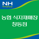 농협 식자재매장 창동점 for 마트요 APK