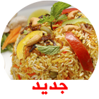 وصفات أطباق الأرز‎ 2019 icône