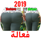 تخسيس الارداف 2019 ícone