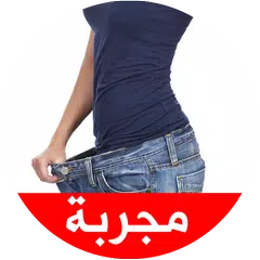 Baixar رجيم سريع 10 يوم 2019 APK