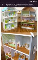 Дом для кукол своими руками - кукольный домик تصوير الشاشة 2