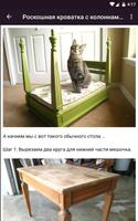 پوستر Как сделать домик для кота своими руками