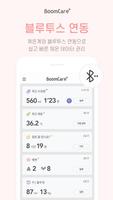 Boomcare(분유, 체온, 수면, 배변, 육아) syot layar 1
