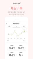 Boomcare(분유, 체온, 수면, 배변, 육아) syot layar 2