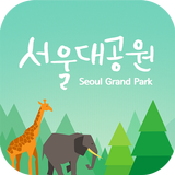 서울대공원 아이콘