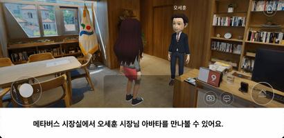 메타버스 서울시청 Ekran Görüntüsü 1