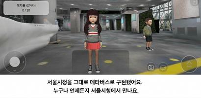 메타버스 서울시청 screenshot 3