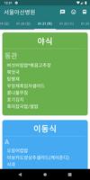 서울아산병원 교직원 식단 स्क्रीनशॉट 1