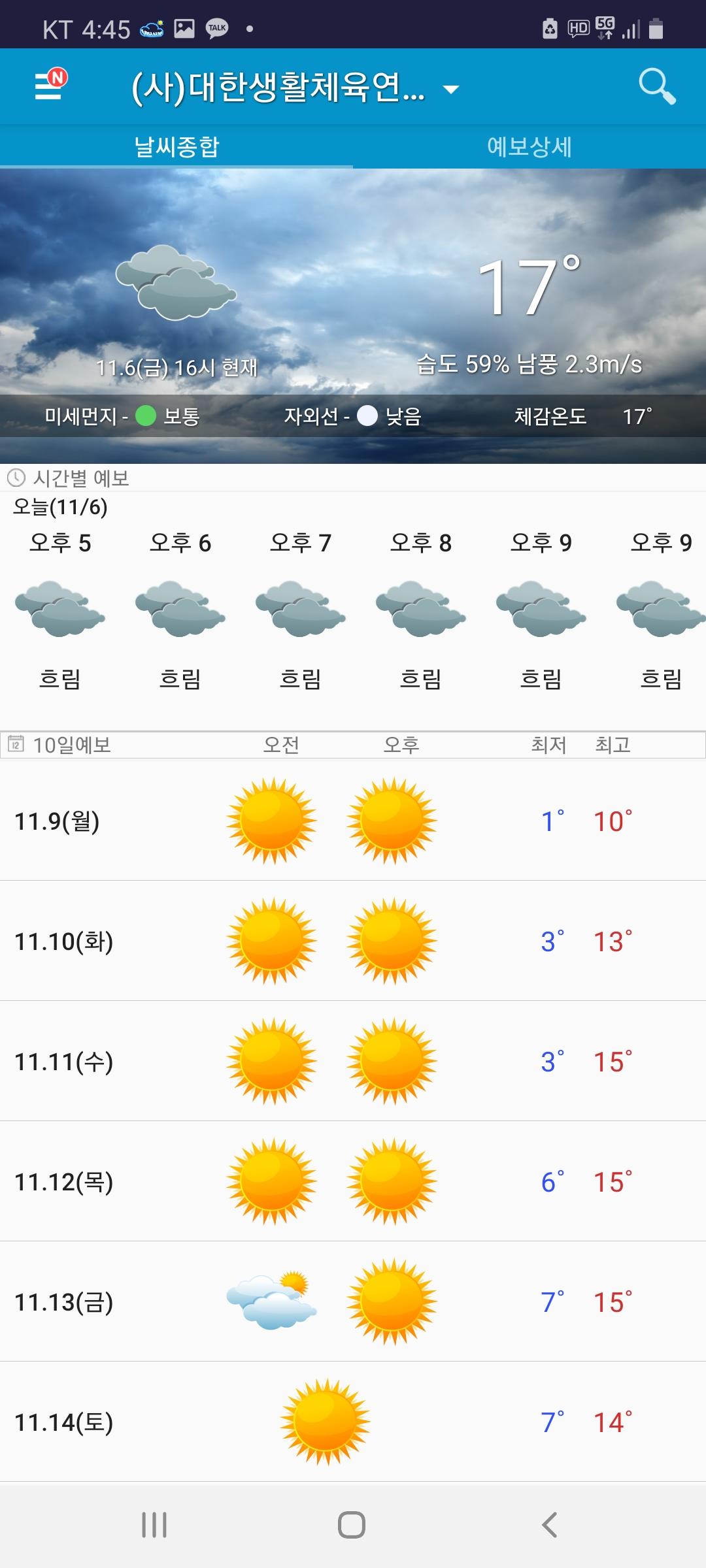 Download do APK de 서울단비 날씨(동네예보, 위성영상, 레이더) para Android Download Do Apk De 서울단비 날씨(동네예보, 위성영상, 레이더) Para Android