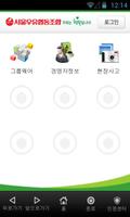 서울우유 스마트홈 screenshot 1