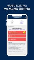 제30회 하이원 서울가요대상 공식투표앱 screenshot 2
