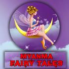 Myanmar Fairy Tales icône