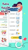 سلاح التلميذ - Selaheltelmeez screenshot 1