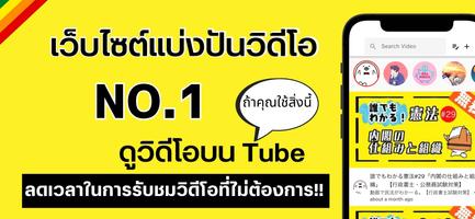 Select Tube -ลดเวลาที่เสียไป โปสเตอร์