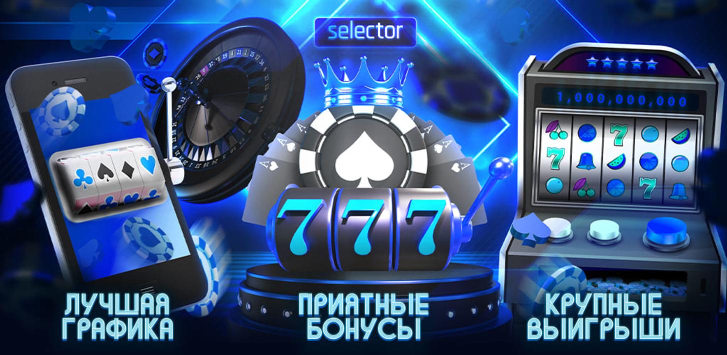 Selector casino 2024. Селектор казино. Селектор казино игра Динамит. Виртуальные казино стирашки. Virtual Casino ps2.