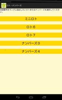 ロト・ナンバーズ・ビンゴ予想当選番号抽出アプリ ポスター