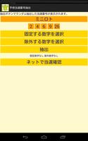 ロト・ナンバーズ・ビンゴ予想当選番号抽出アプリ syot layar 1