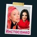 instasamka - Селфи с Инстасамкой APK