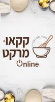 קקאו מרקט 포스터