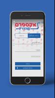 אקספרס מהדרין syot layar 1