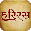 Hariras Vivran APK