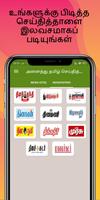 All Daily Tamil Newspaper App স্ক্রিনশট 1