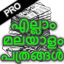 All Malayalam Newspapers Daily APK