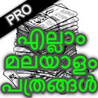 All Malayalam Newspapers Daily icône
