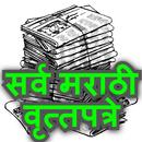 All Daily Marathi News paper A APK