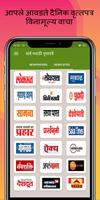 All Daily Marathi News paper A screenshot 1