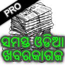 All Odia News papers App APK