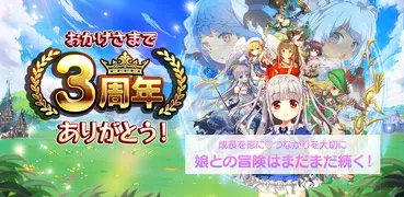 異世界に飛ばされたらパパになったんだが (いせパパ)