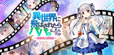 精靈騎士團物語 | 日版