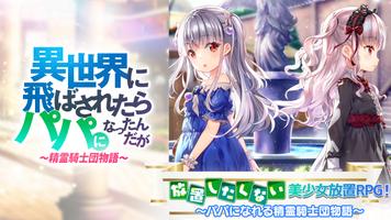 異世界に飛ばされたらパパになったんだが (いせパパ) ポスター