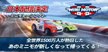 ミニモレーシング2 ~ ドリフトRCカー
