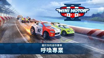 Mini Motor Racing 2 海報