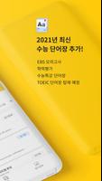 디오보카(DIO VOCA) 온라인 - 수능 영어 단어장 imagem de tela 1